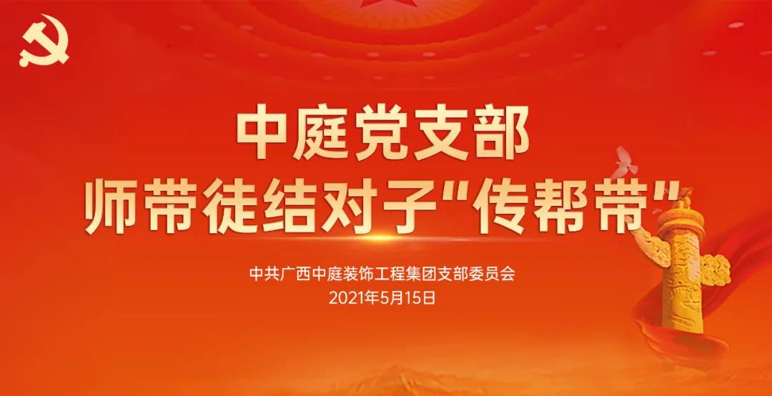 簡(jiǎn)訊 | 先鋒示范實(shí)現(xiàn)員工成長(zhǎng)，戰(zhàn)斗堡壘助力集團(tuán)發(fā)展