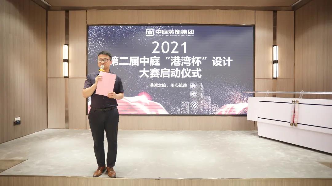 筑家有術(shù)，用心服務(wù) | 2021中庭“港灣杯”設(shè)計(jì)大賽啟動(dòng)