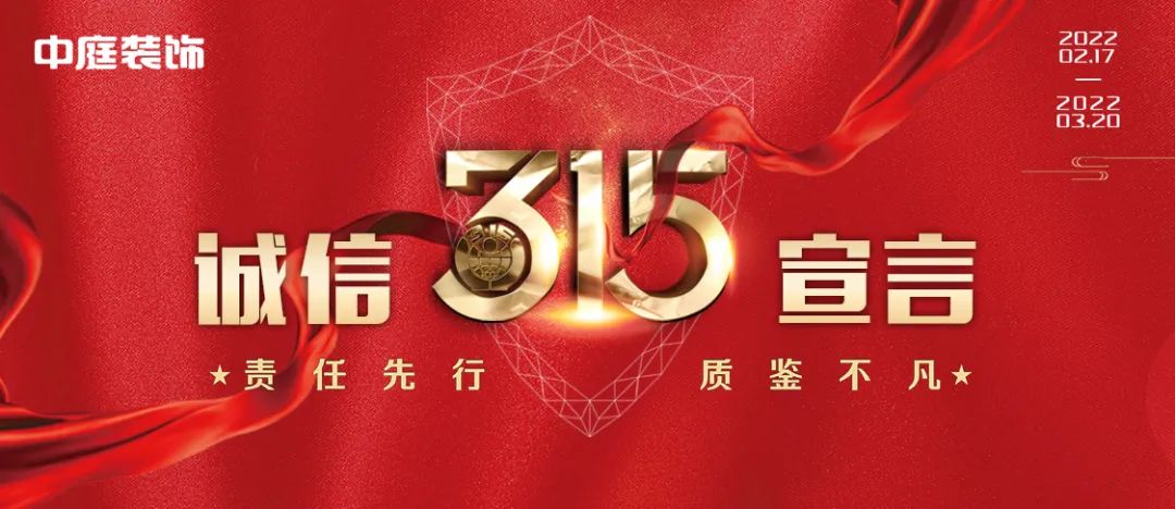 中庭裝飾（柳州旗艦店）｜315誠(chéng)信活動(dòng)，九重豪禮大放送！