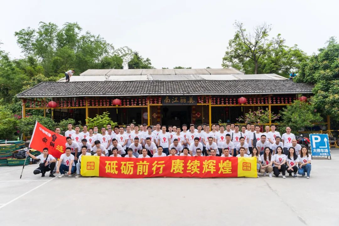 砥礪前行 賡續(xù)輝煌  聚有趣的靈魂，讓快樂(lè)發(fā)生