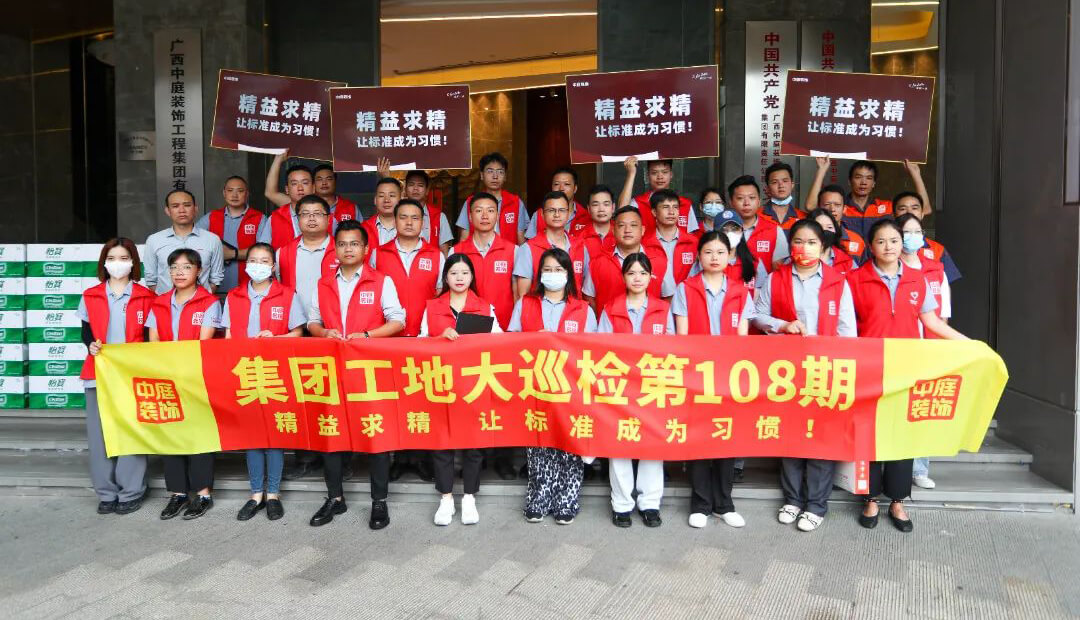 集團工地大巡檢  精益求精，讓標(biāo)準(zhǔn)成為習(xí)慣
