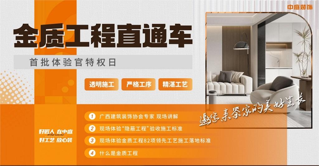 “金質(zhì)工程直通車”體驗官實地探訪中庭裝飾施工工地，親鑒家的美好生活