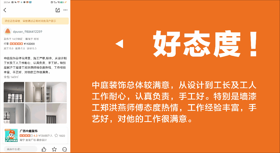 好匠人在中庭，好工藝放心裝