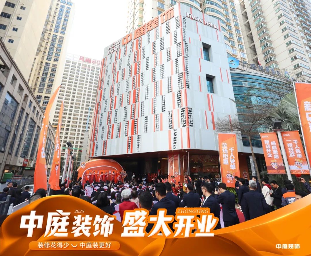 家裝服務(wù)煥新啟航！中庭裝飾南寧總部2萬(wàn)㎡旗艦店盛大開業(yè)