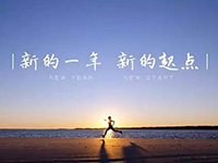 中庭裝飾集團(tuán)丨新年開工第一天，擼起袖子加油干！