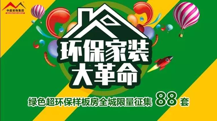 環(huán)保家裝大革命來襲！”年中裝修，我就選中庭裝飾！