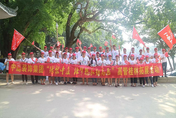 公司高管旅游丨感恩于心，回饋于行，中庭相伴，桂林之旅