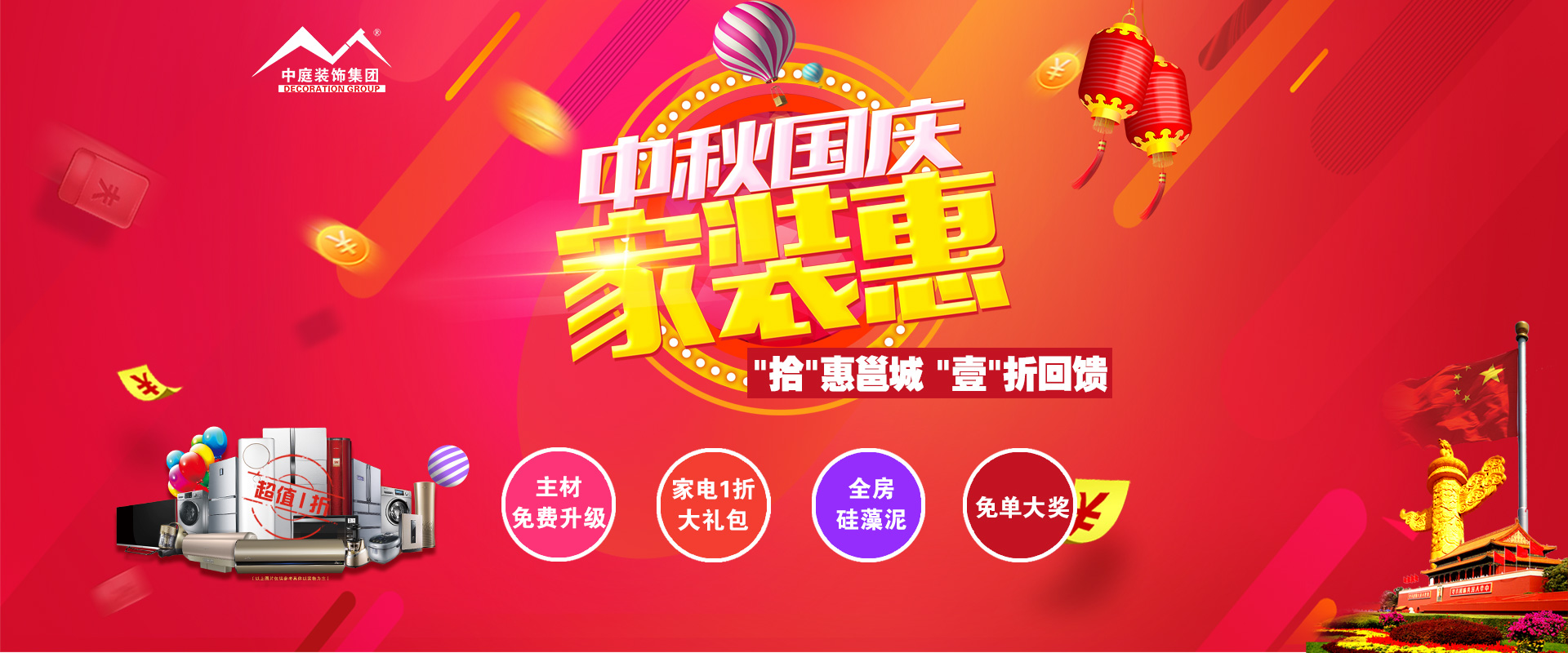 中秋國慶裝修必看 ▏“拾”惠邕城，“壹”折回饋?。。?>
        							</a>
        						</div>
        						
        						<div   id=