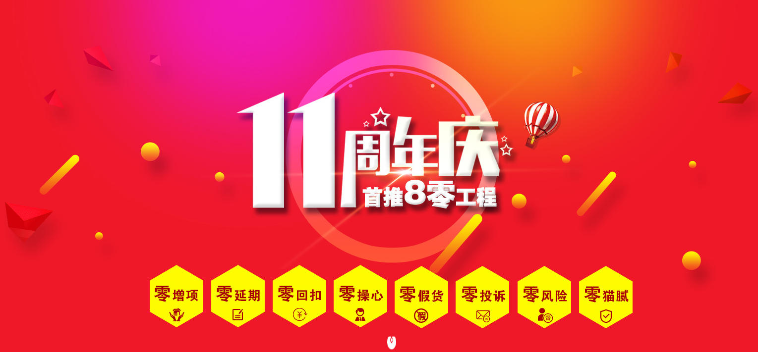 廣西這家裝修公司11周年慶這樣搞，會不會太過分了？？？