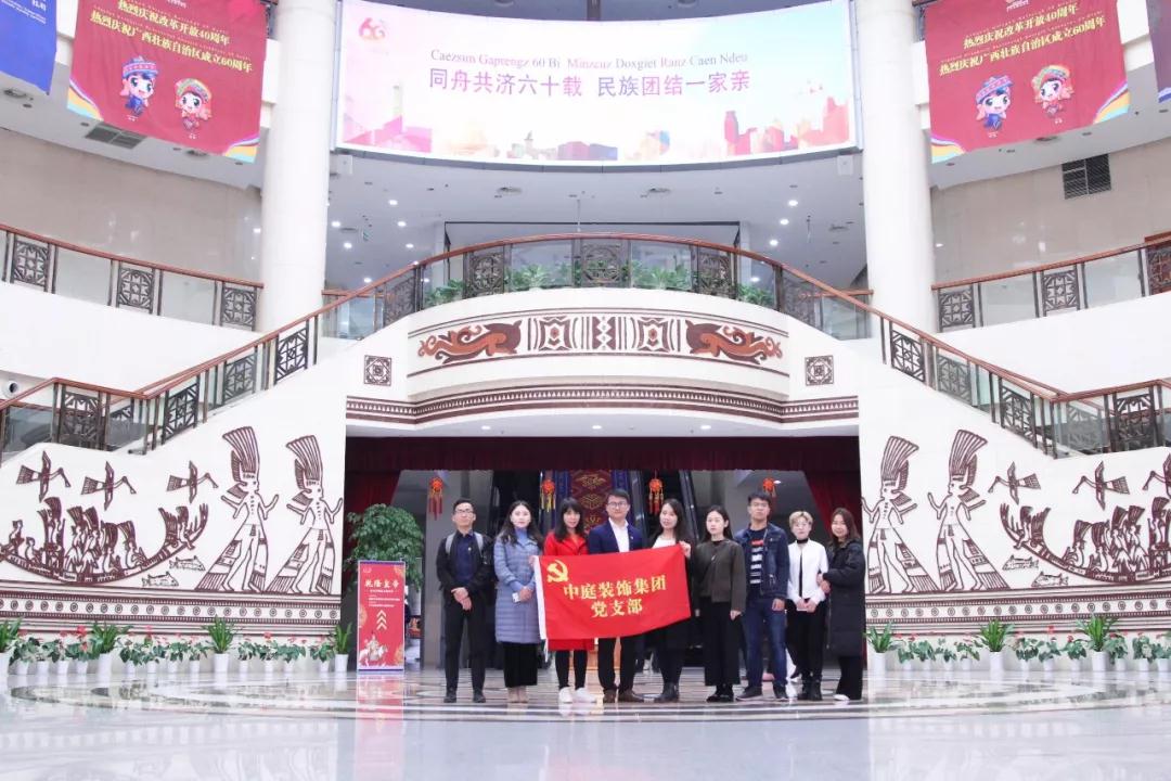 中庭裝飾集團(tuán)黨支部 || “回顧歷史，不忘初心”