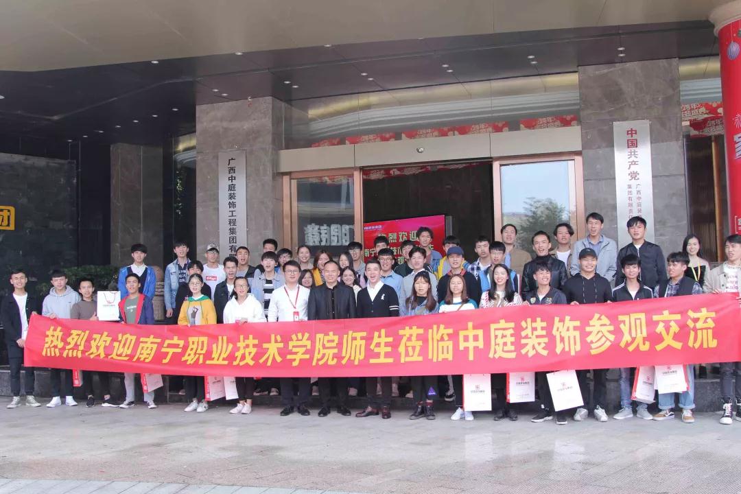 南職師生走進(jìn)中庭裝飾集團(tuán)參觀學(xué)習(xí)——校企合作，加強(qiáng)人才培養(yǎng)