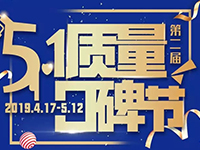 榮耀起航 | 中庭裝飾集團第二屆“5·1質量口碑節(jié)”活動啟動會