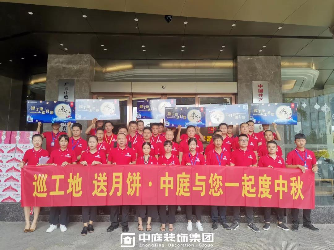 集團(tuán)工地巡檢 | 巡工地，送月餅，中庭與您一起度中秋！