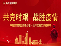 共克時艱，“疫”不容辭！中庭集團(tuán)向一線抗疫工作者捐贈防疫物資