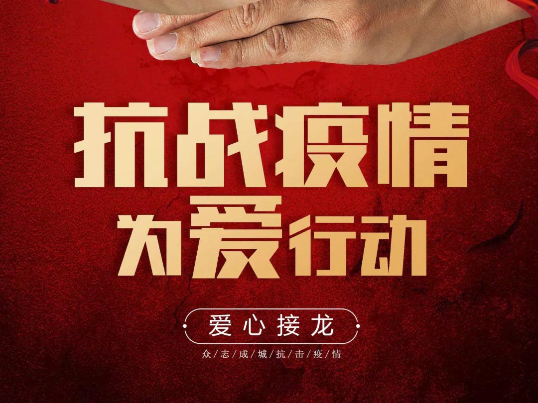 抗疫攻堅，人人有責(zé)丨中庭集團(tuán)首批員工愛心募捐已到位