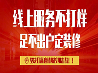 抗疫期間，致中庭裝飾集團(tuán)客戶朋友們的一封信