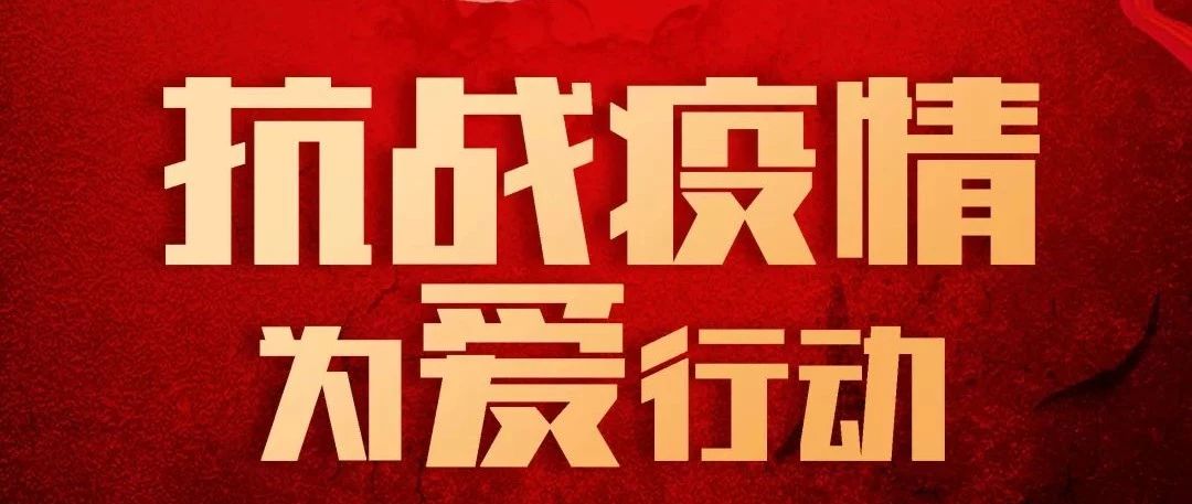 抗疫攻堅(jiān)，人人有責(zé)丨中庭集團(tuán)首批員工愛心募捐已到位