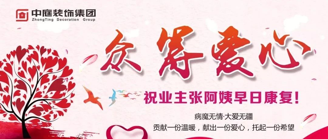 愛心助力 | 病魔無情，人間有愛