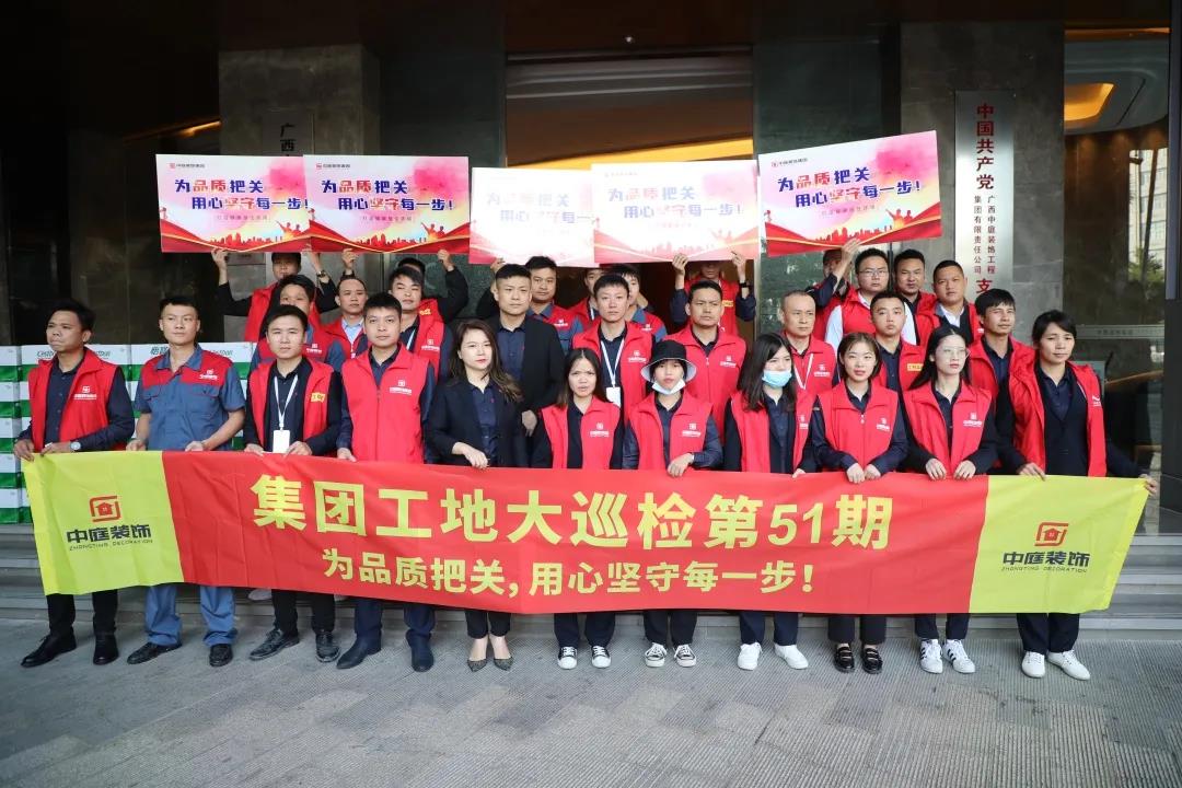 集團(tuán)工地大巡檢丨為品質(zhì)把關(guān)，用心堅守每一步