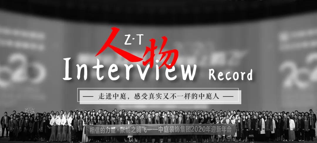 榜樣力量 | 走進(jìn)中庭，感受真實(shí)又不一樣的中庭人