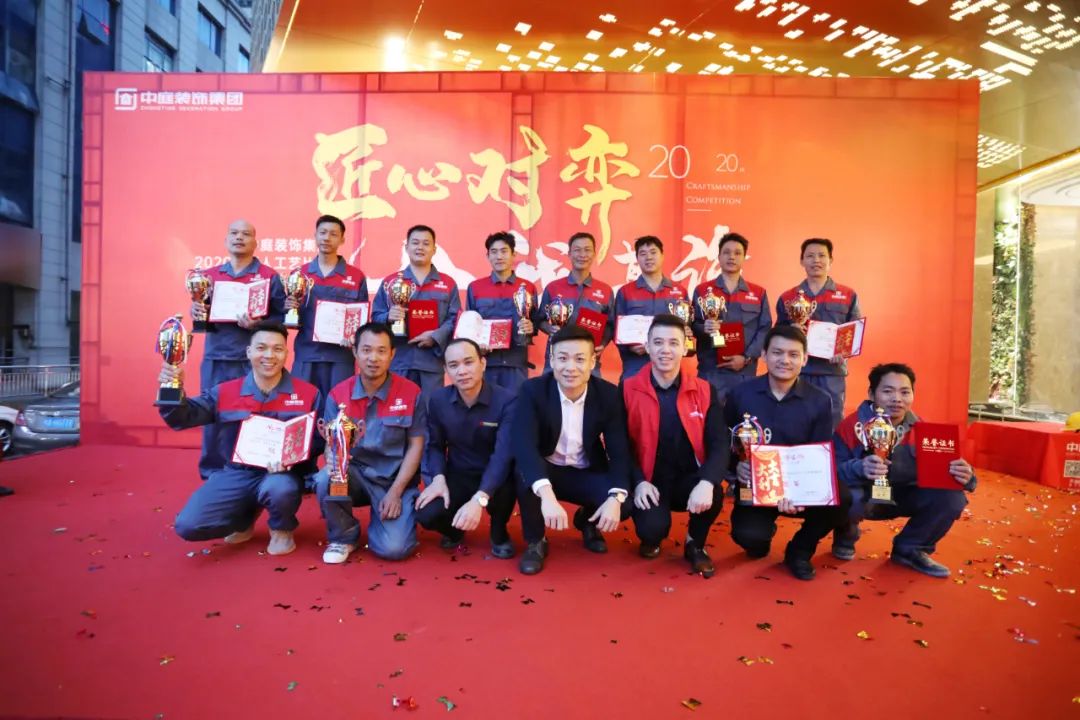 匠心對弈·舍我其誰——中庭裝飾集團(tuán)2020年匠人工藝比賽成功舉辦！